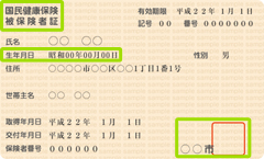 健康保険証サンプル
